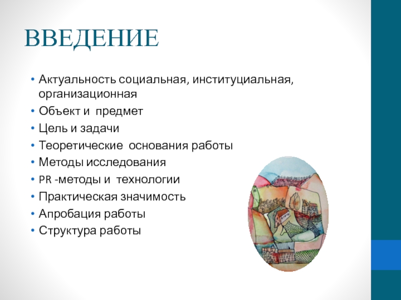 Основание работы. Социальная актуальность это. Актуальность соц работы. Институциальные МКА. Актуальность соц карты моего района.