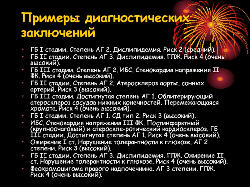 Риск 3 4. ГБ 3 степени риск 3. Дислипидемия очень высокого риска. ГБ 3 стадии 3 степени. Дислипидемия степени.