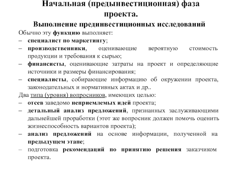 Расчетный период от проведения прединвестиционных исследований до прекращения проекта это