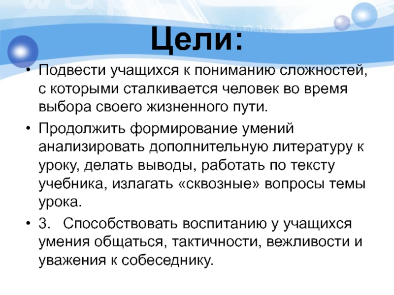 Презентация на тему проблема выбора жизненного пути