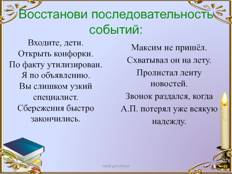 Гелприн свеча горела презентация 6 класс