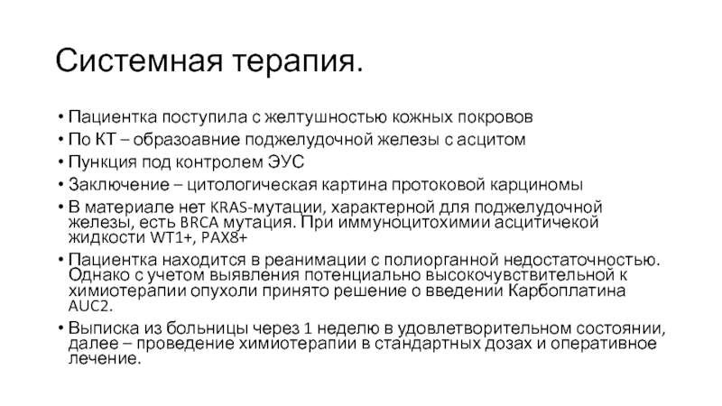 Системная терапия. Аппарат для системной терапии. Аппарат системной терапии АСТ 001. Аппарат системной терапии АСТ-001 инструкция. Системная терапия это в медицине.