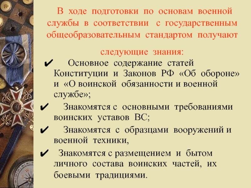 Подготовка граждан по военно учетным специальностям обж 11 класс презентация