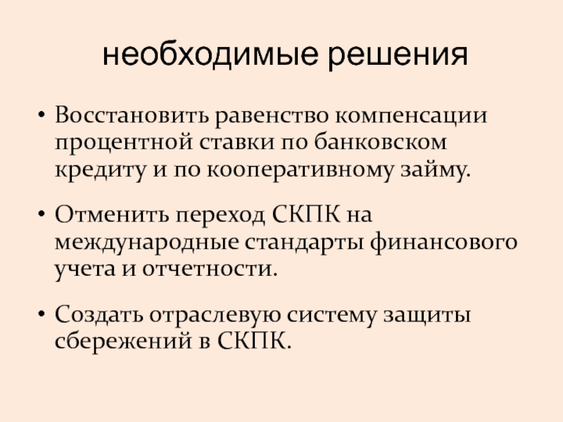 Восстановления решения. Компенсационное равенство. Как восстанавливать равенства.