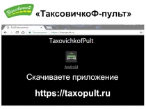 Скачиваете приложение