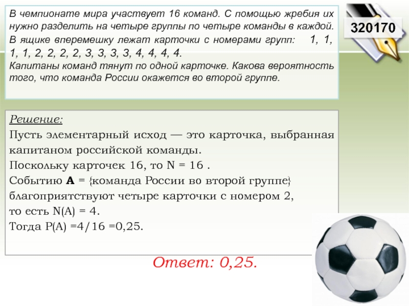 Перед началом волейбольного матча команды тянут жребий. В чемпионате мира участвуют 16 команд с помощью. В чемпионате мира участвует 12 команд с помощью жребия их. В чемпионате мира участвуют 10. В чемпионате мира участвуют 20.