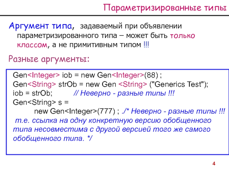 Неверный тип аргумента. Параметризируемый Тип. Ограничения обобщенных типов java.