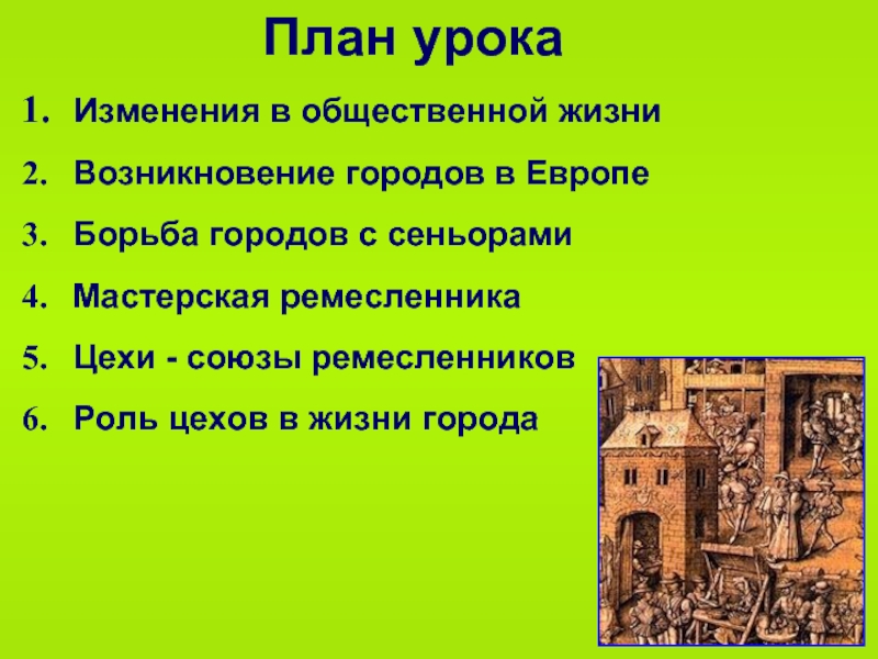 Формирование средневековых городов городское ремесло презентация