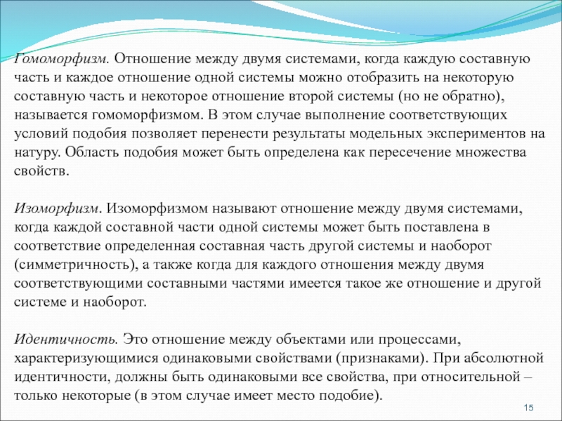 Введение в курс. Гомоморфизм это в педагогике. Гомоморфизм в ДОУ по ФГОС. Гомоморфизм в методической работе. Гомоморфизм это в ДОУ по ФГОС презентация.