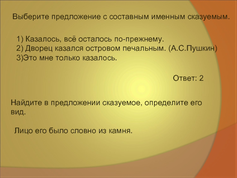 Найдите предложения с составным