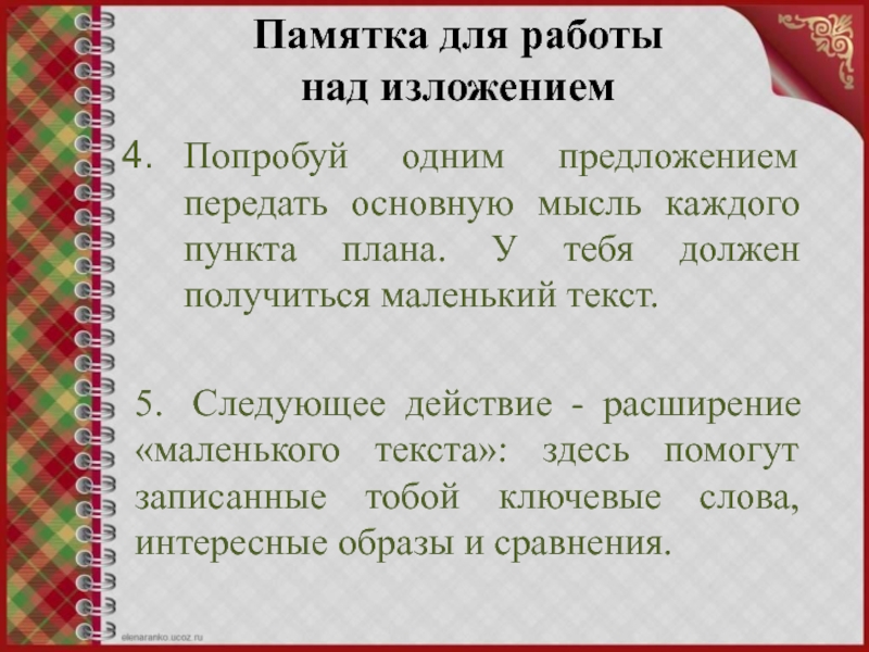 План работы над изложением 3 класс