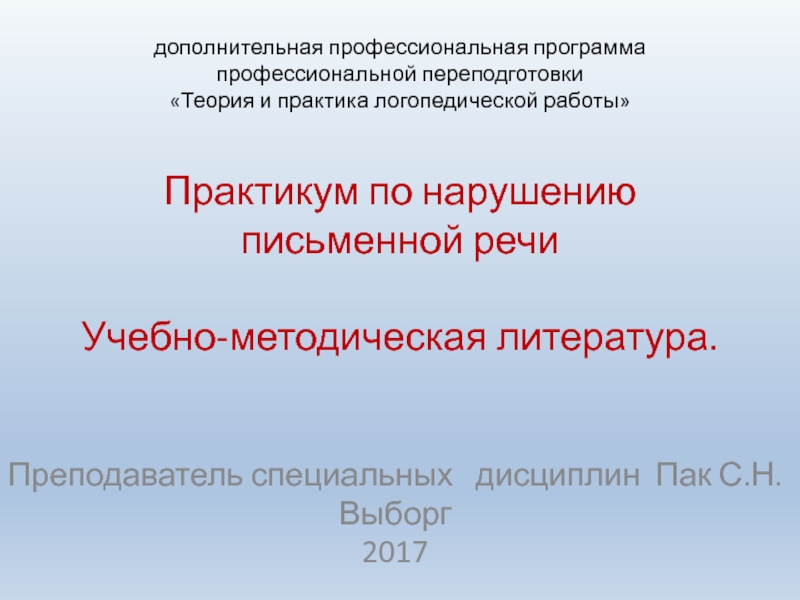 Презентация дополнительная профессиональная программа профессиональной переподготовки