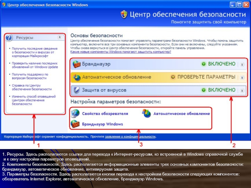 Центр обеспечения безопасности. Центр безопасности Windows. Центр обеспечения безопасности Windows 7. Центр обеспечения безопасности Windows XP.