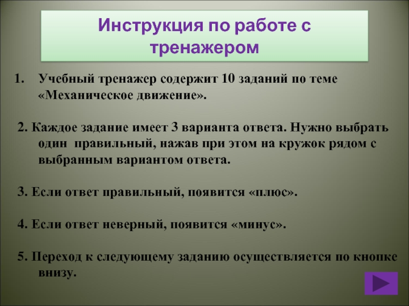 Варианты имела. Вопросы по теме механика. Тест по видам механического движения. Домашнее задание по теме механическое движение. Результаты теста онлайньпо теме механическое движение.