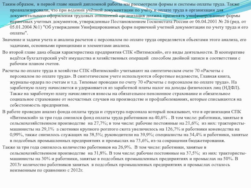 Оплата труда дипломная. Речь к диплому учет по заработной плате.