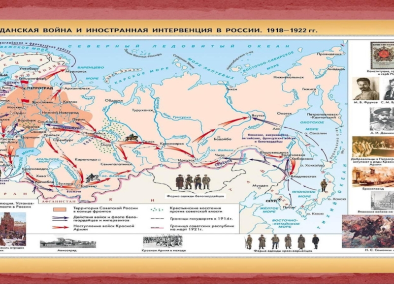 Карта гражданская война и иностранная интервенция в россии 1918 1922 карта