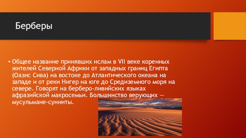 Принять название. Берберы история 6. Сообщение о Берберах народ. Берберы краткая история. Презентация про берберов.