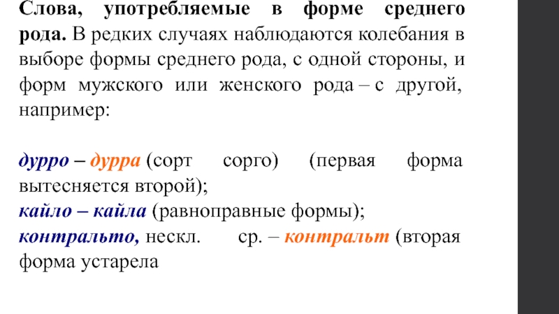 Форма среднего рода. Авокадо род существительного. Авокадо какого рода мужского или среднего. Колебания в формах рода имен существительных. Какого рода авокадо в русском.