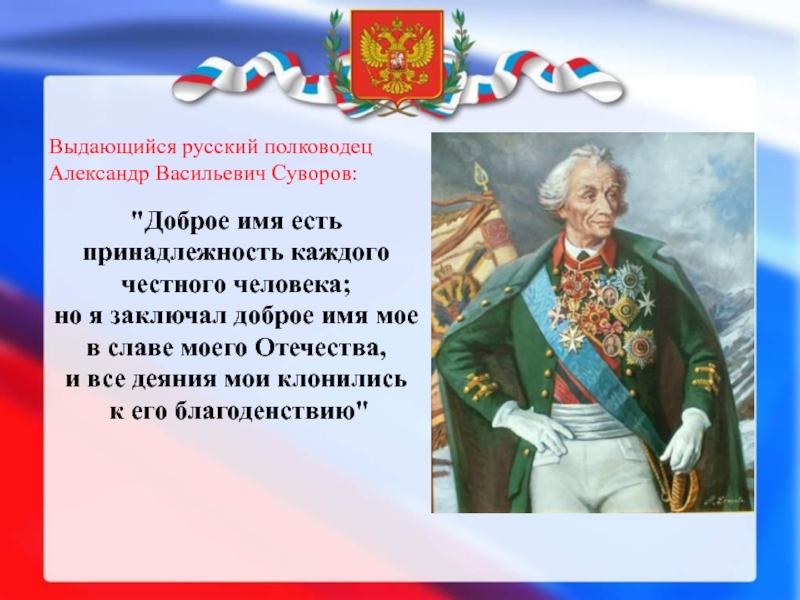 Имя великого полководца александра васильевича суворова сегодня носит военное училище в россии план