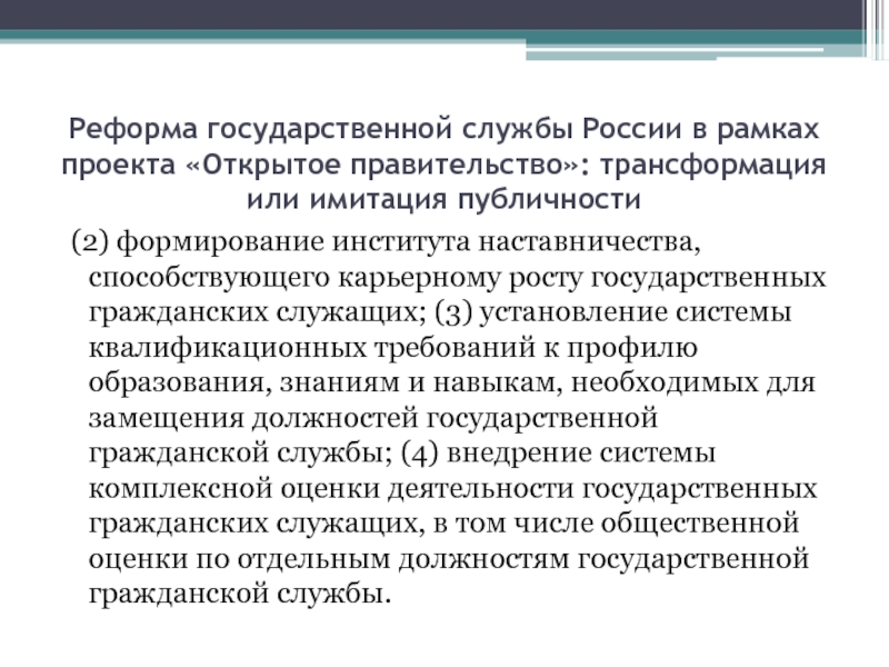 Проект реформ государственных органов россии кто