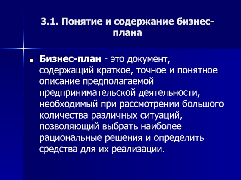 Сущность и содержание бизнес планирования презентация