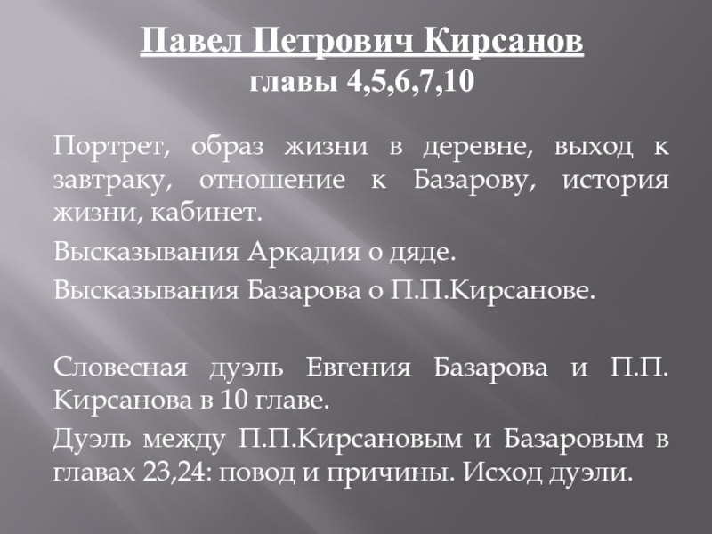 Глава кирсанова