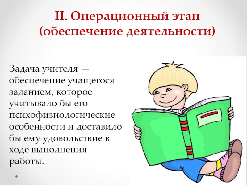 Проблема преподавания литературы. Задачи учителя литературы. Операционный этап. Трудности обучения русскому языку психофизиологические. Обеспечьте всех учеников заданиями.