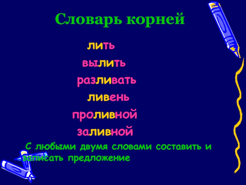 Словарь корень. Словарь корней. Словарь корней русского языка 5 класс. Словарь корень слова.