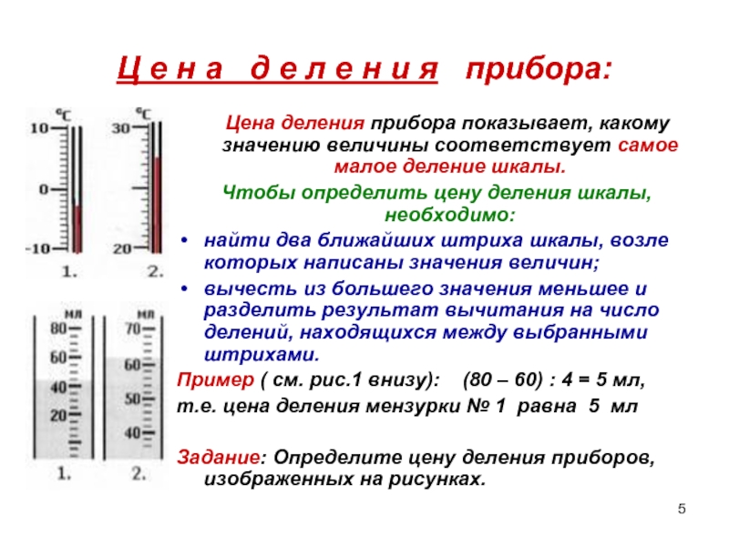 Физические величины измерение физических величин 7 класс презентация