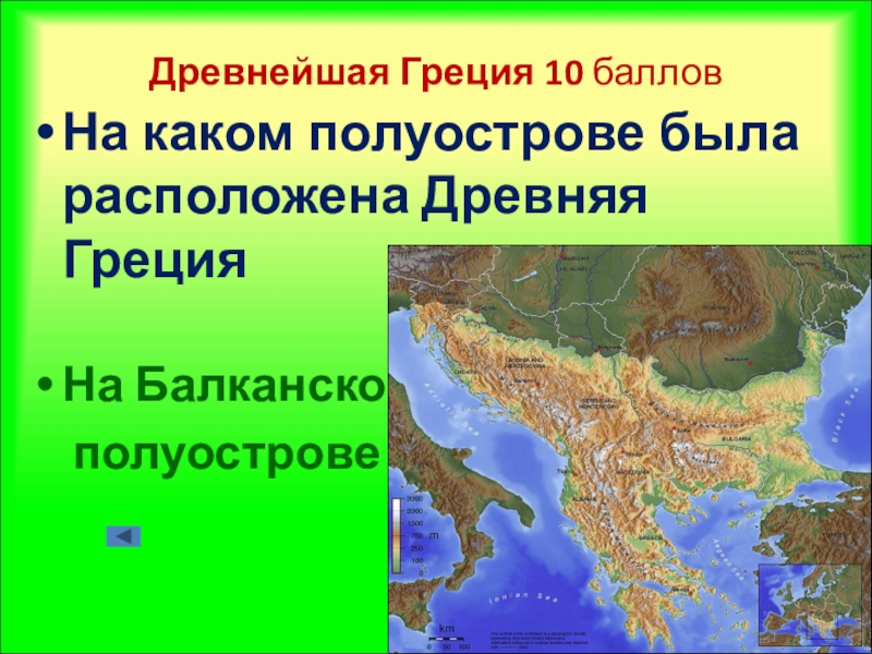 На каком полуострове расположена большая часть территории. Балканский полуостров на карте древней Греции. Балканский полуостров древняя Греция. Балканский полуостров на карте.
