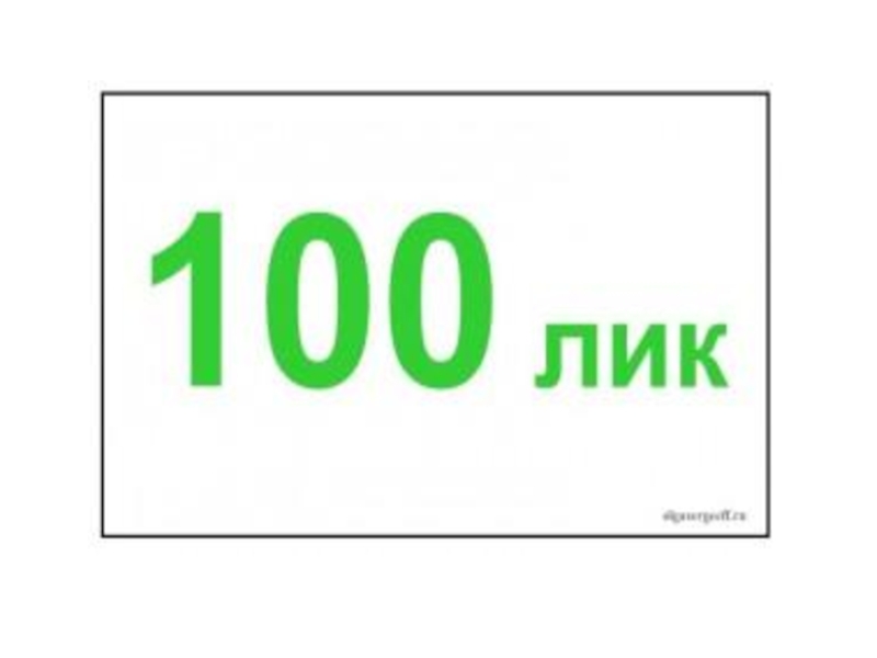 Ребусы с числами. Ребус цифра СТО. Математические ребусы с числом 100. Ребусы с цифрой 100.