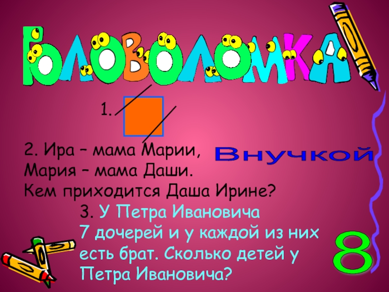 Маме и Даше вместе 32 года.сколько лет каждой из них.