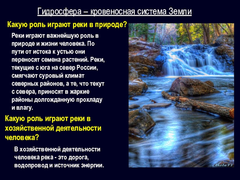 Гидросфера кровеносная система земли презентация 5 класс климанова