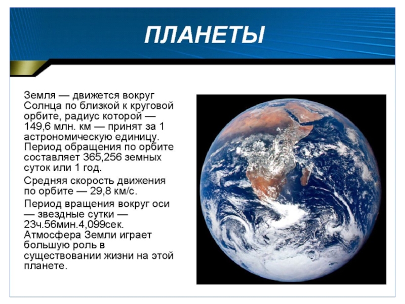 География 5 класс описание. Паспорт планеты земля. Паспорт земли география. Доклад о соседях солнца. Соседи солнца 5 класс география.