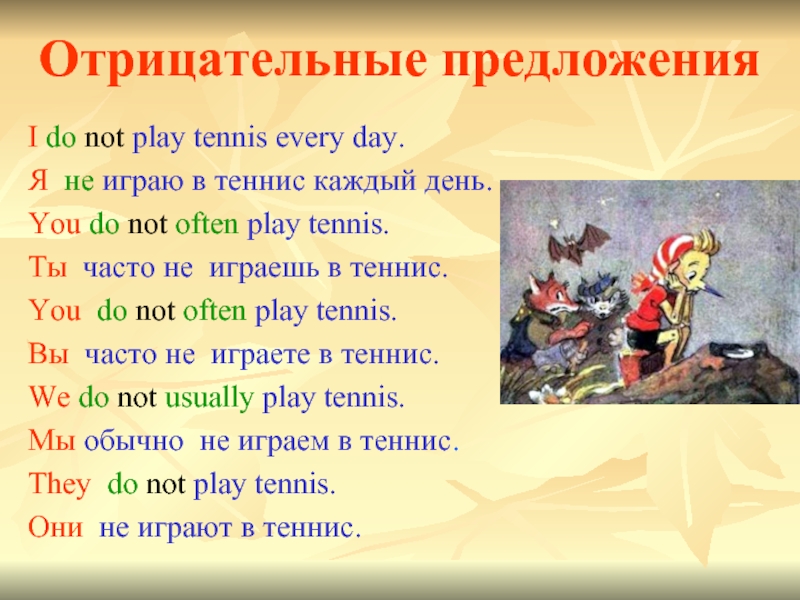 She plays tennis every day. They Play Tennis every Day 3 класс ответы. Do not Play. Play Tennis? Вопрос. Как поставить предложения do they Play Tennis?.