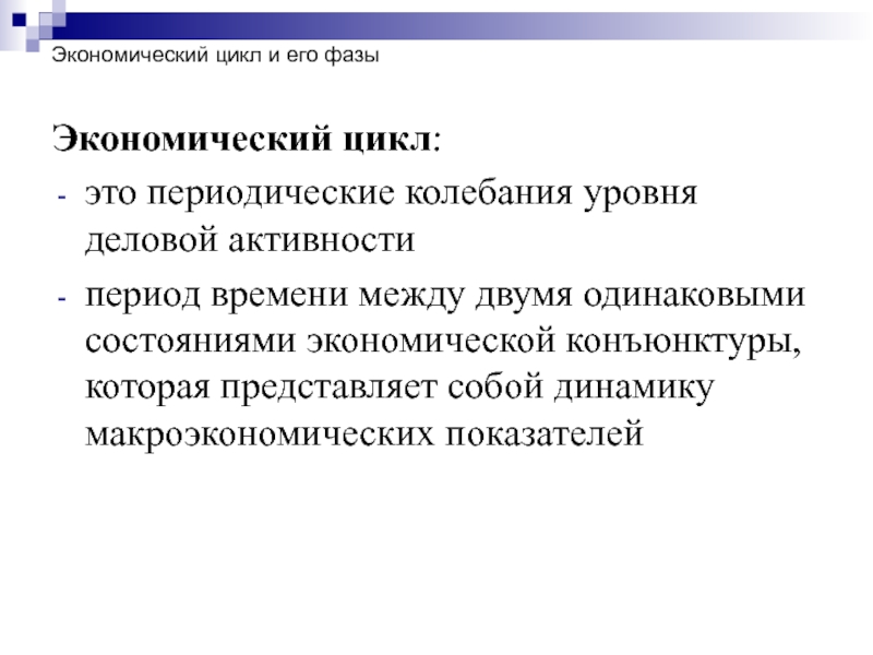 Макроэкономическая нестабильность сущность и основные проявления презентация