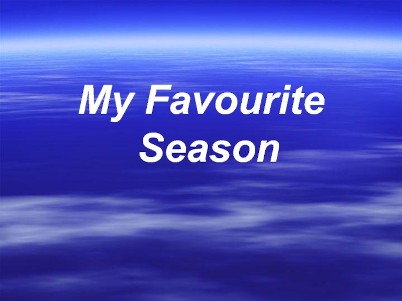 My favourite season 2 класс презентация