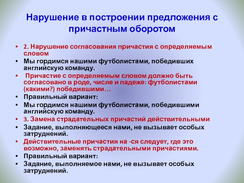 1 предложение с причастным. Нарушение в построении предложения с причастным оборотом. Ошибка в построении предложения с причастным оборотом. Нарушение в построении предложения с причастным оборотом ЕГЭ. Неправильное построение предложения с причастным оборотом.