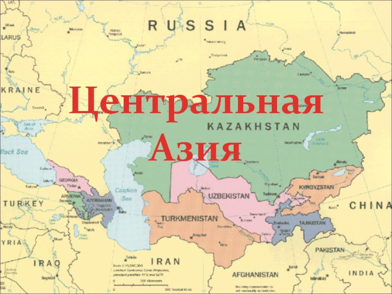 Презентация Центральная Азия
