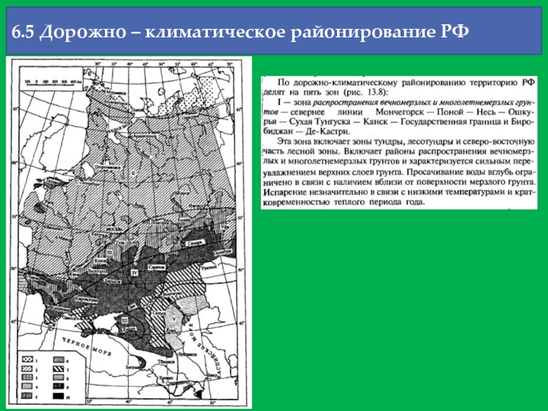 Климат строительство. Дорожно-Климатическое районирование. Дорожно-Климатическое районирование карта. Карта районирования дорожно-климатических зон. Климатическое районирование России.