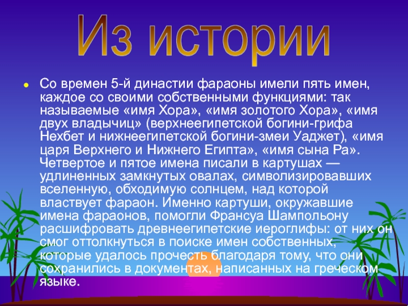 Фараон имя. Имена фараонов. Имена фараонов древнего Египта. Имя фараона. Длинные имена фараонов.