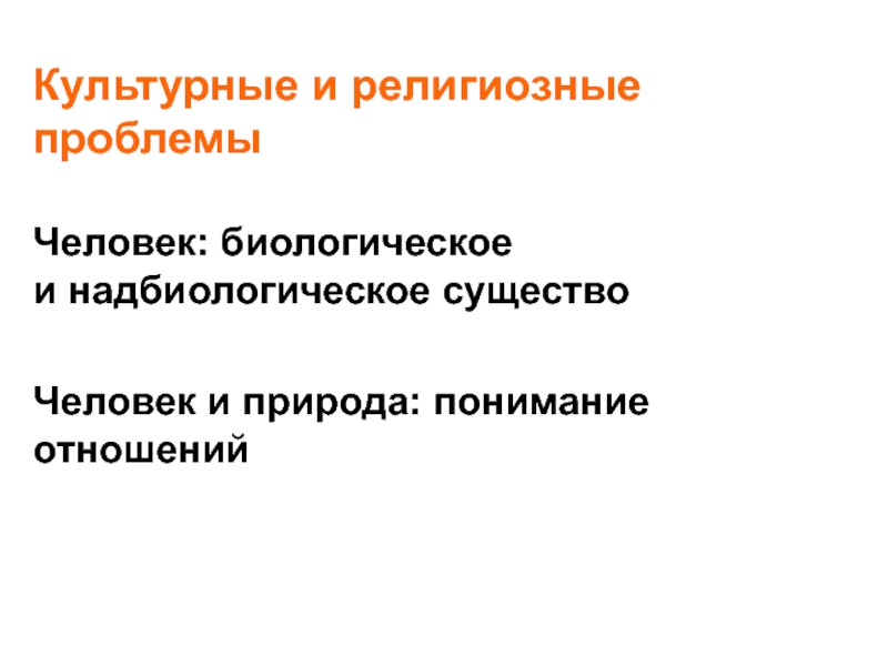 Религиозные проблемы. Глобальные культурные проблемы. Культурные глобальные проблемы человечества. Культурные проблемы человечества.