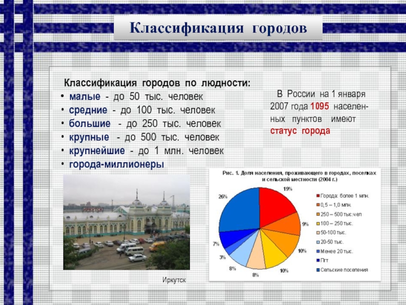 Урбанизация в россии презентация