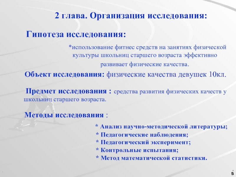 Эффективный возраст. Гипотеза по физической культуре. Гипотеза про физическую культуру. Гипотеза здоровый образ жизни исследование.