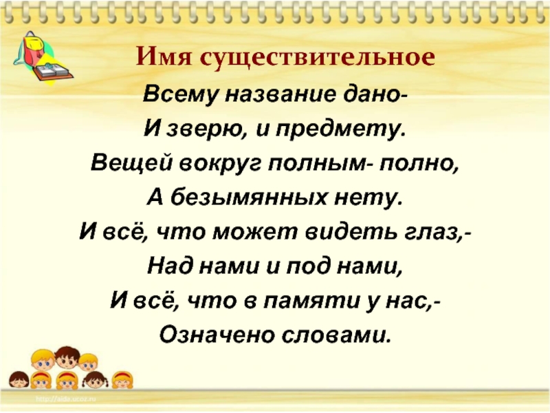 Давай назови. Всему название дано и зверю и предмету стих. Всему название дано и зверю и предмету вещей. А Шибаев всему название дано и зверю и предмету. Стихотворение всему название дано.