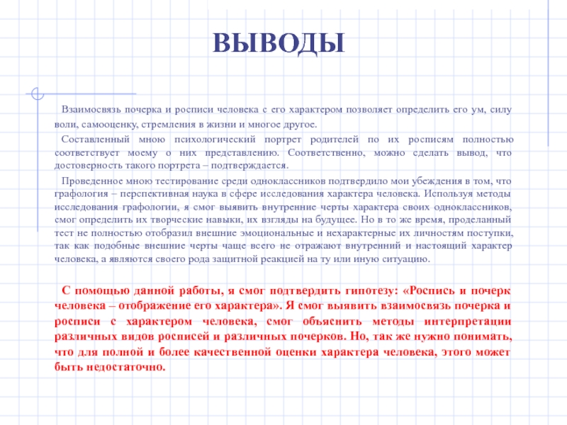 О чем говорит почерк человека презентация