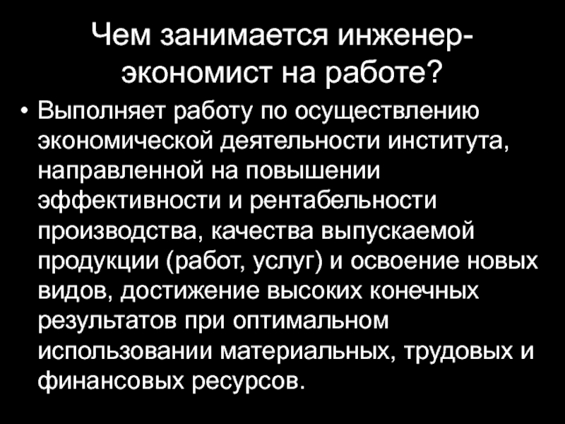 Экономист производства. Профессия инженер-экономист это. Чем занимается экономист. Инженер- экономист чем занимается. Экономист чем занимается на работе.