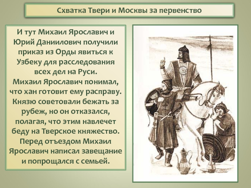 Возвышение новых русских центров и начало собирания земель вокруг москвы презентация 10 класс