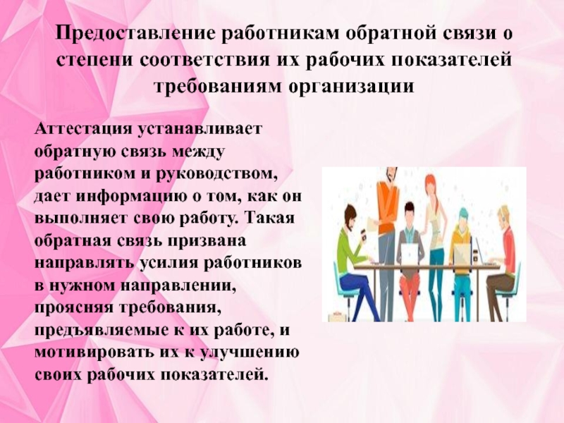 Компания предоставляет сотрудников другой компании. Представление персонала. Предоставление персонала. Представление сотрудников в компании. Слова при представлении сотрудника.