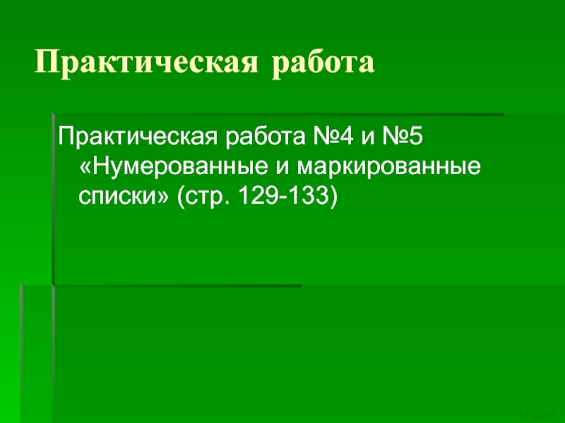 Понятие практическая работа